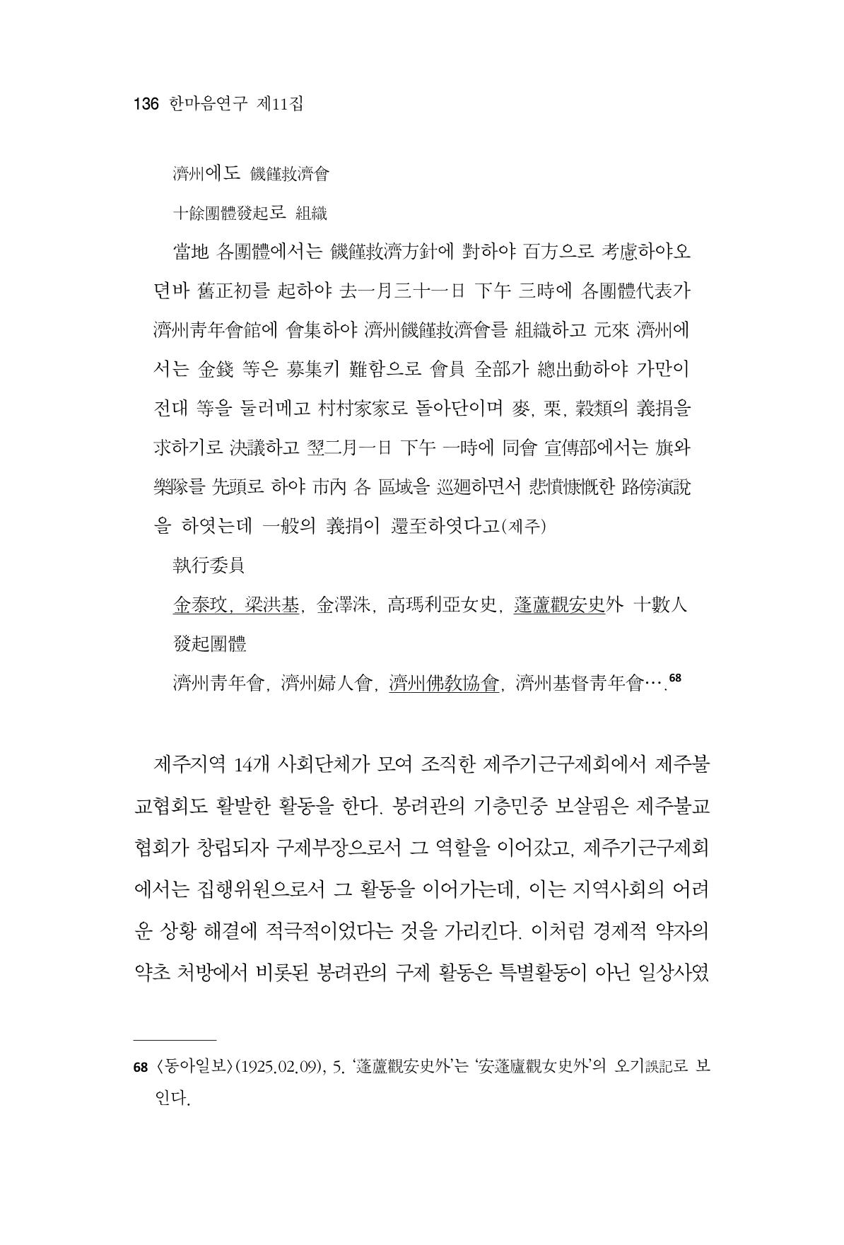 한마음연구 11집  136페이지