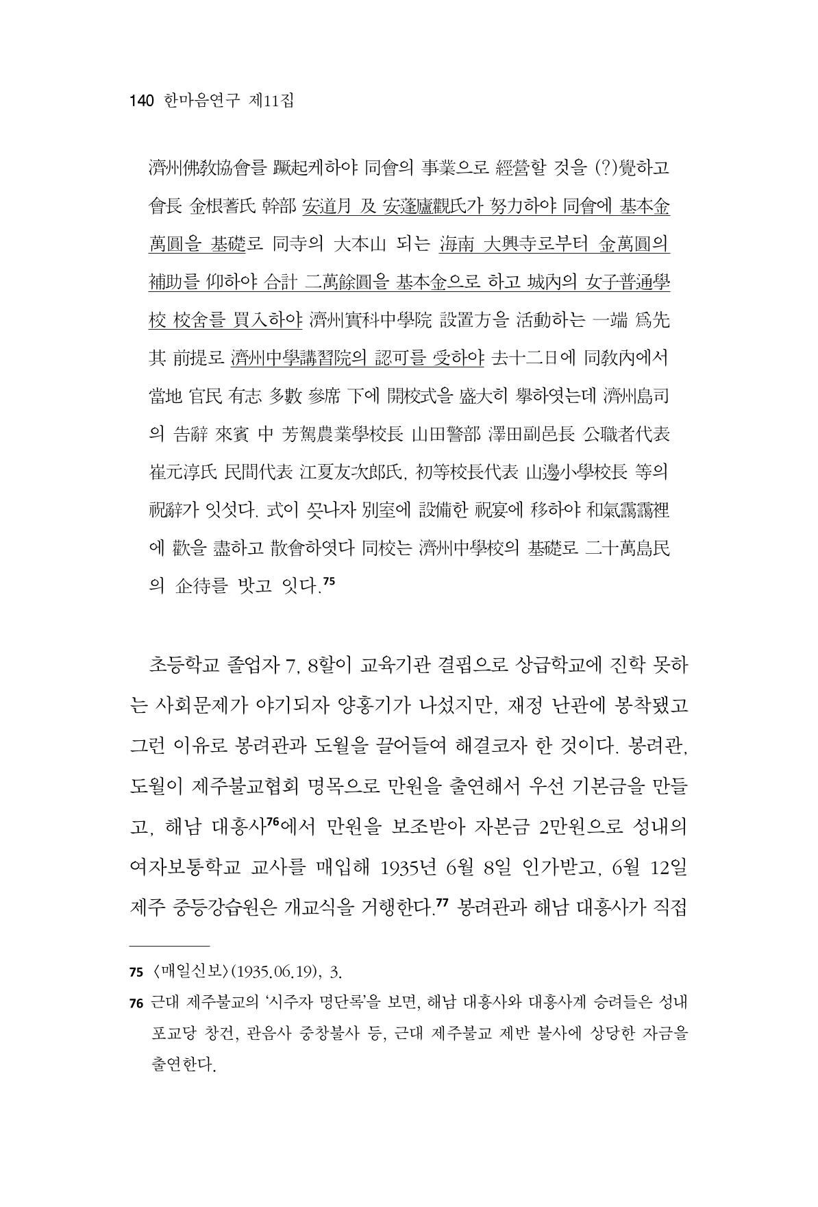 한마음연구 11집  140페이지