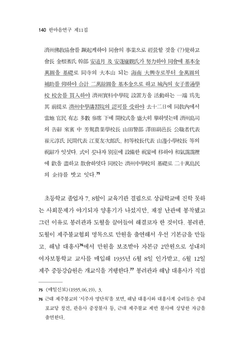 한마음연구 11집  140페이지