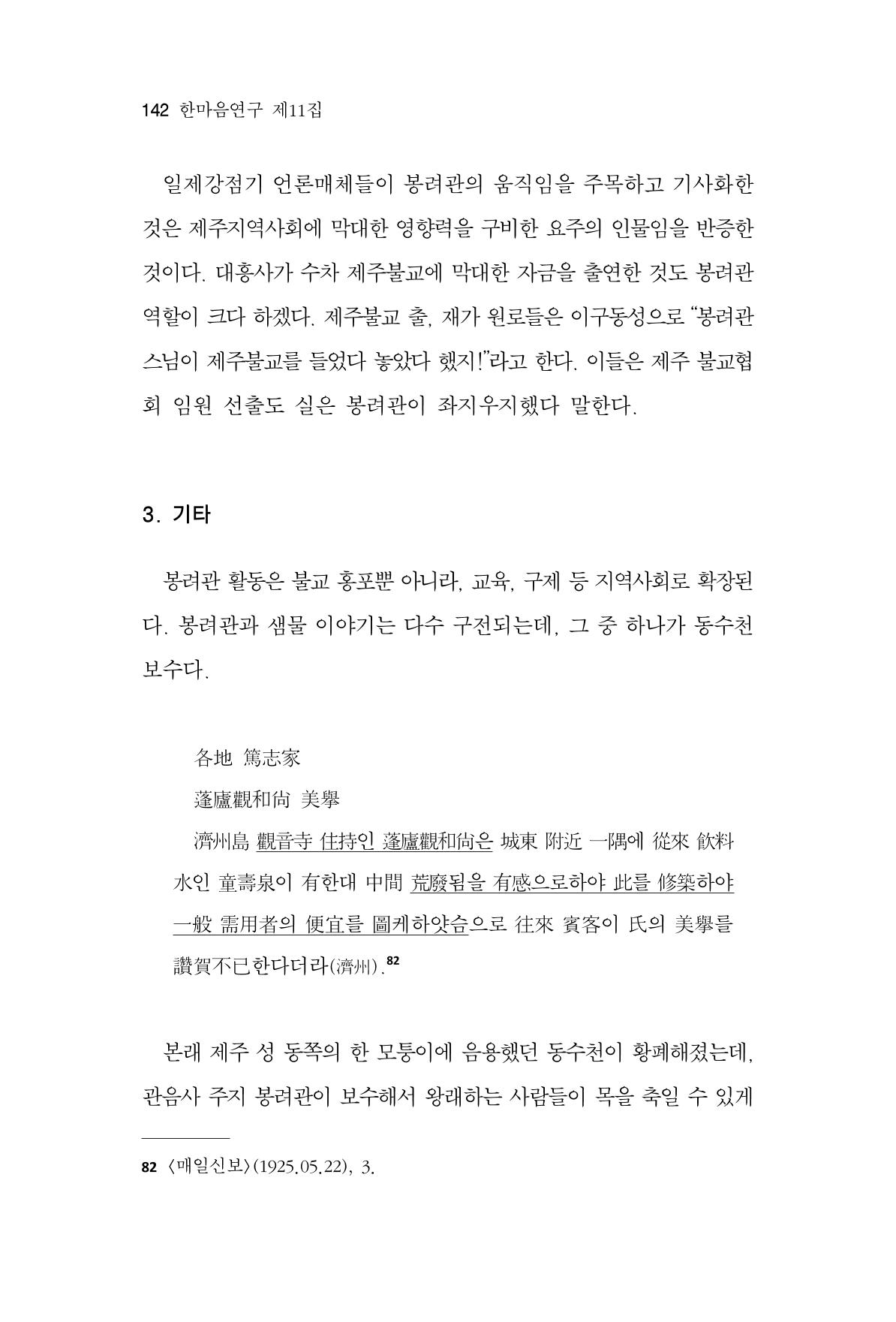 한마음연구 11집  142페이지