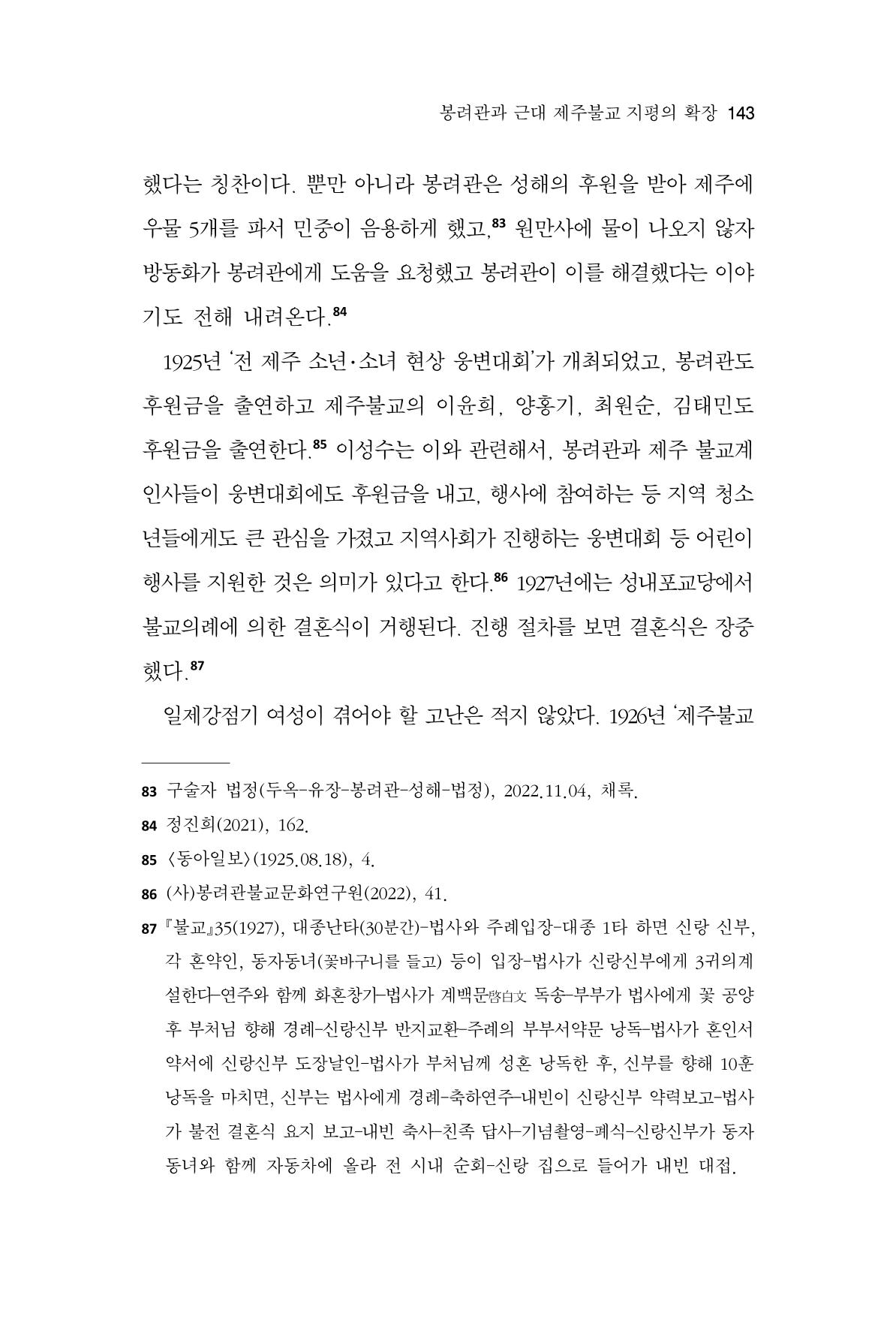 한마음연구 11집  143페이지