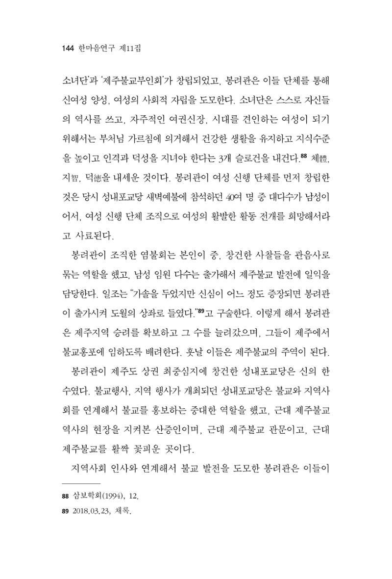 한마음연구 11집  144페이지
