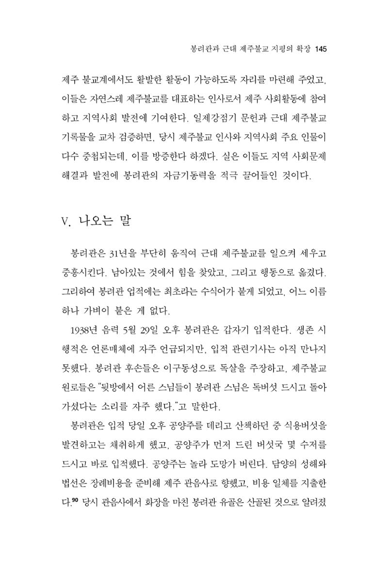 한마음연구 11집  145페이지