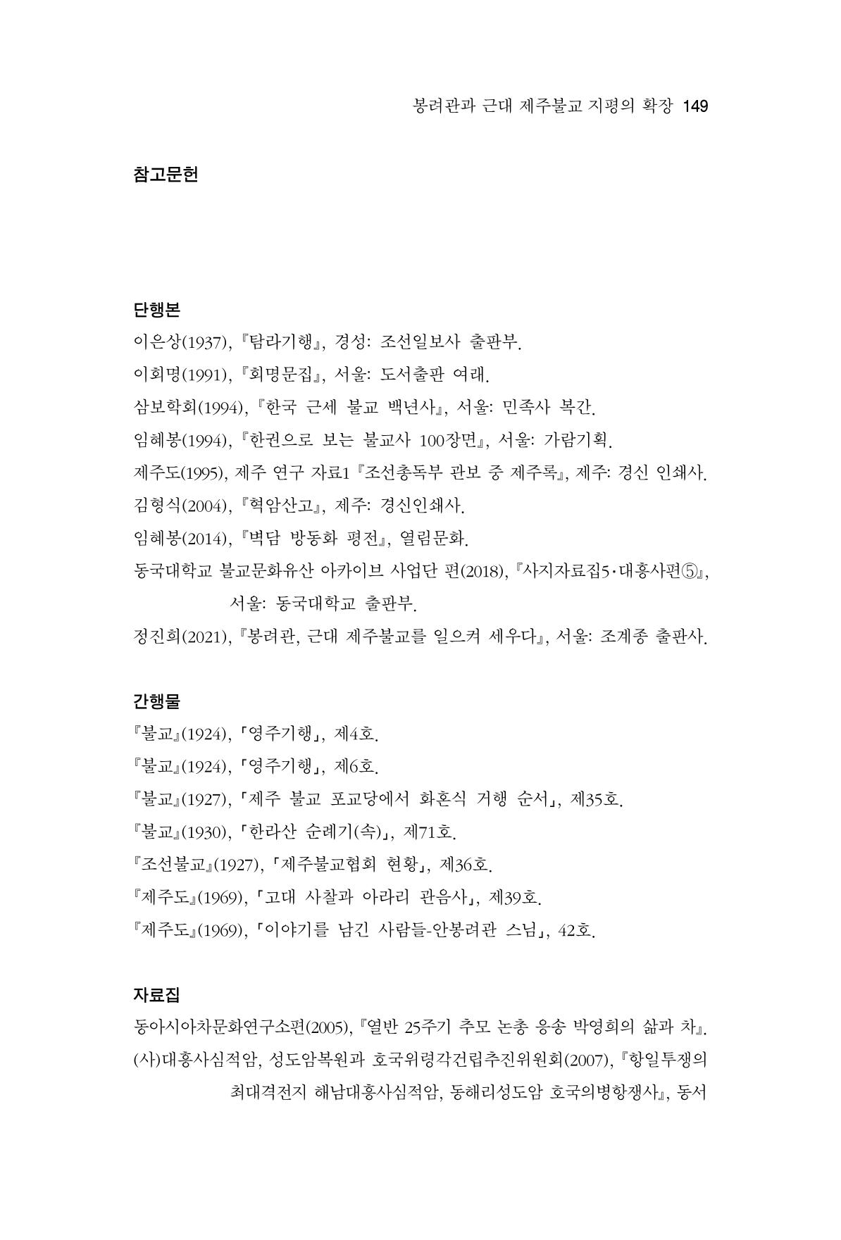 한마음연구 11집  149페이지