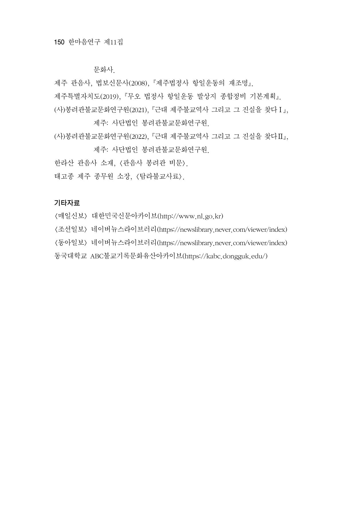 한마음연구 11집  150페이지