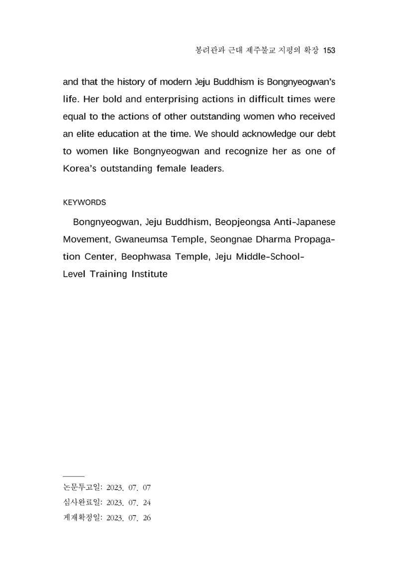 한마음연구 11집  153페이지