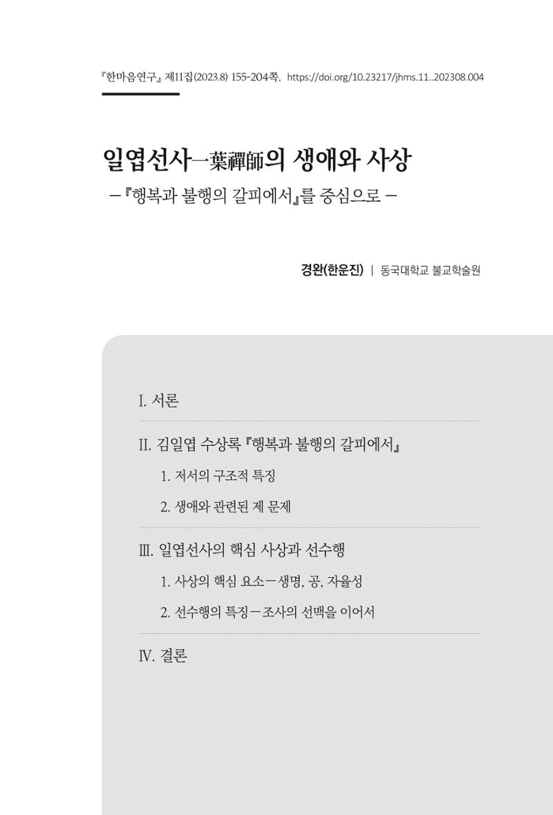 한마음연구 11집  155페이지