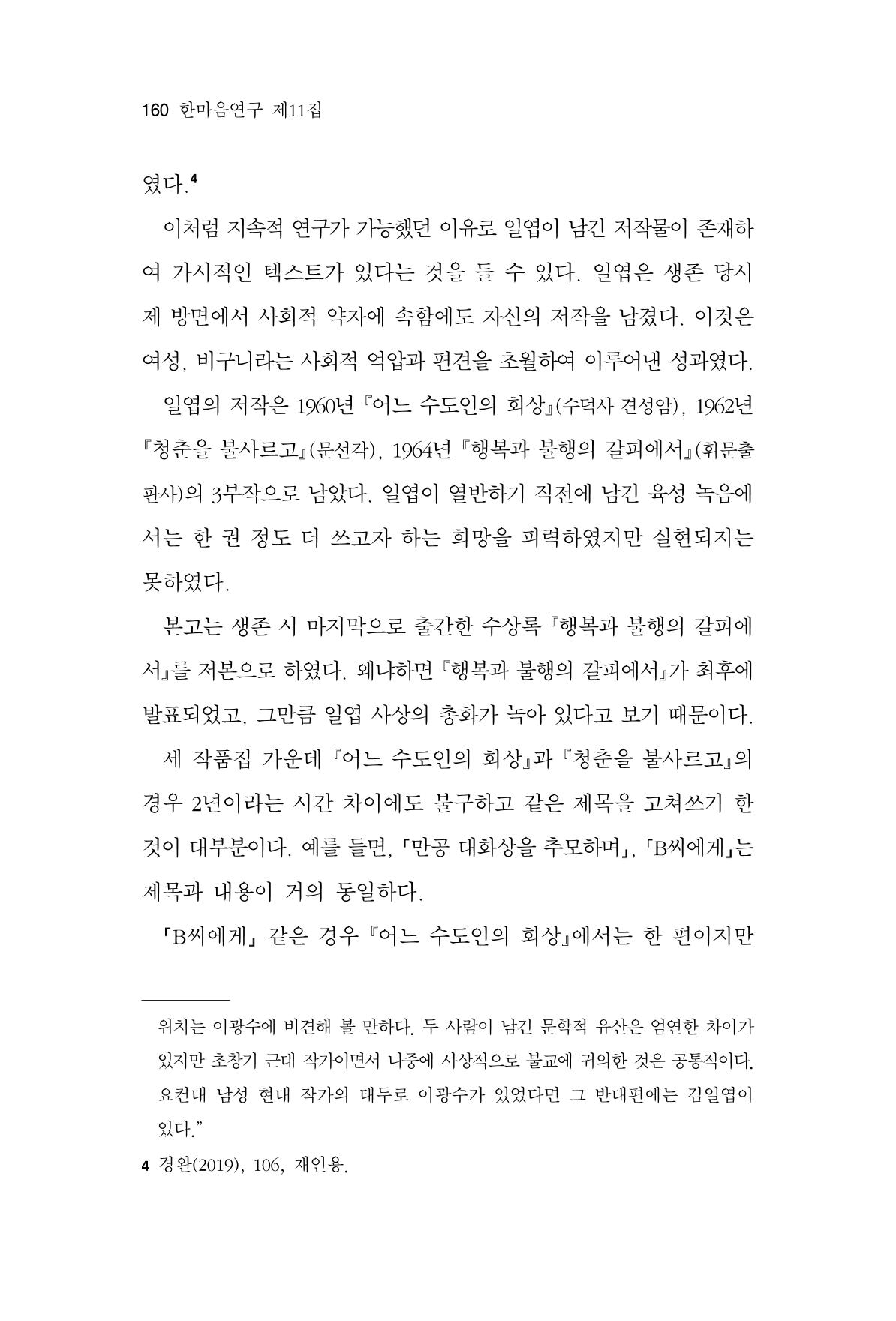 한마음연구 11집  160페이지