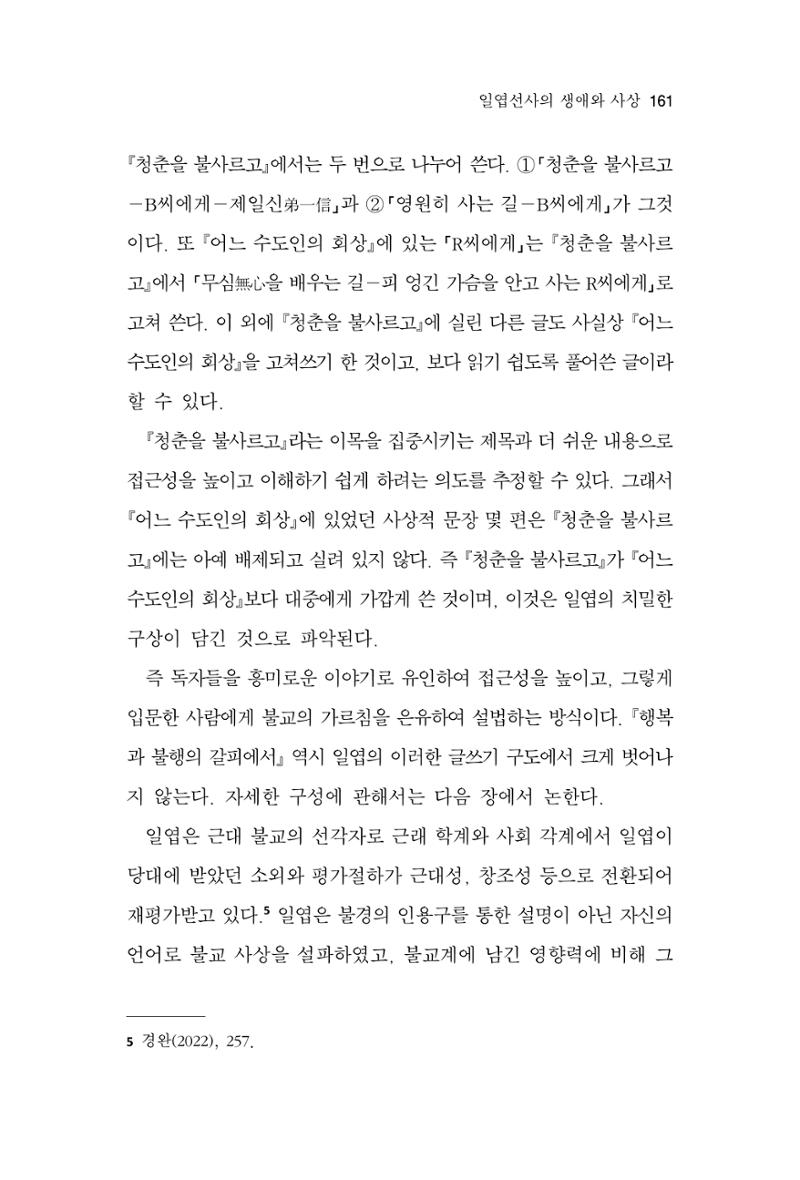 한마음연구 11집  161페이지