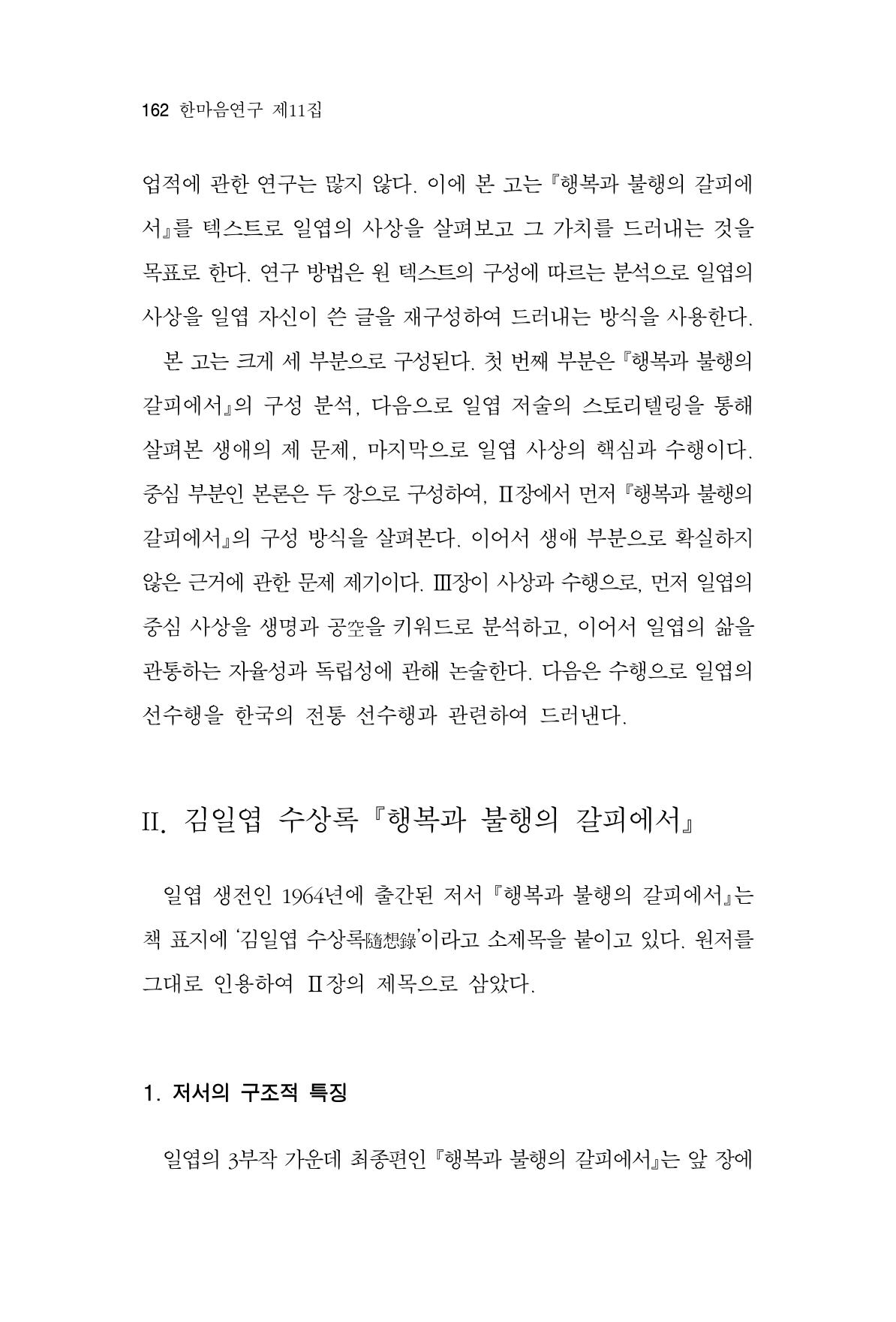한마음연구 11집  162페이지