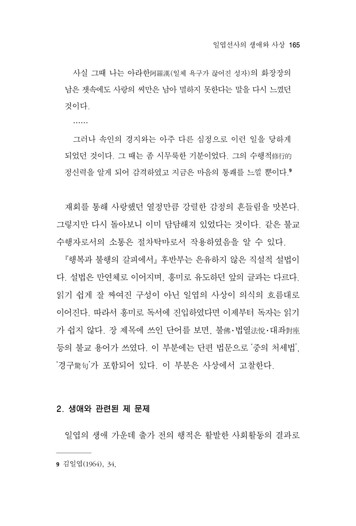 한마음연구 11집  165페이지