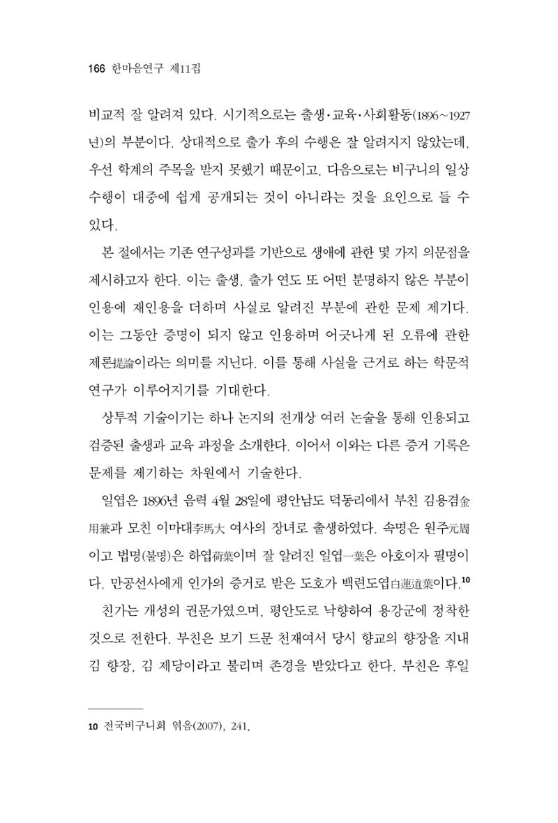 한마음연구 11집  166페이지