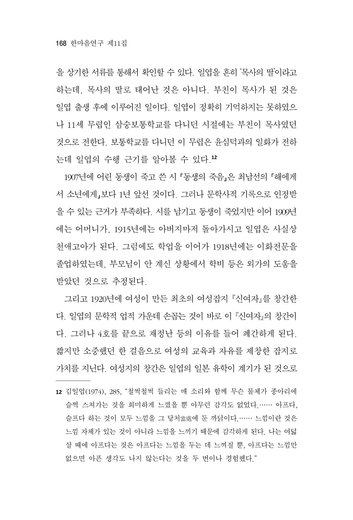 한마음연구 11집  168페이지