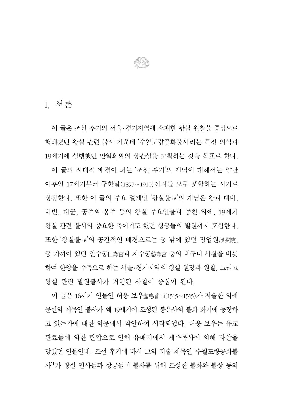 한마음연구 11집  17페이지