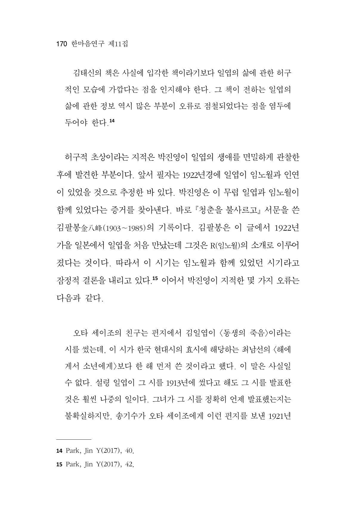 한마음연구 11집  170페이지