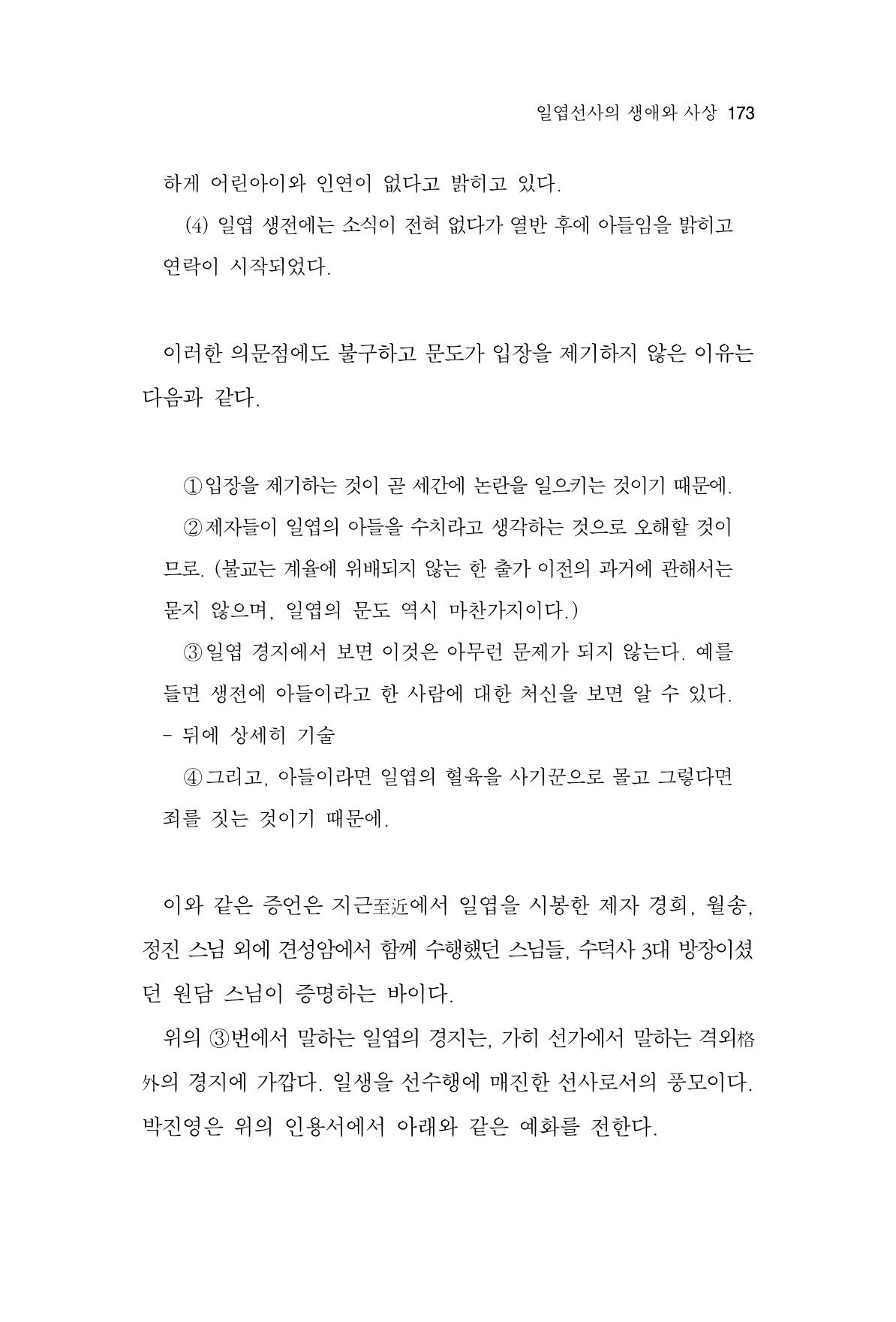 한마음연구 11집  173페이지