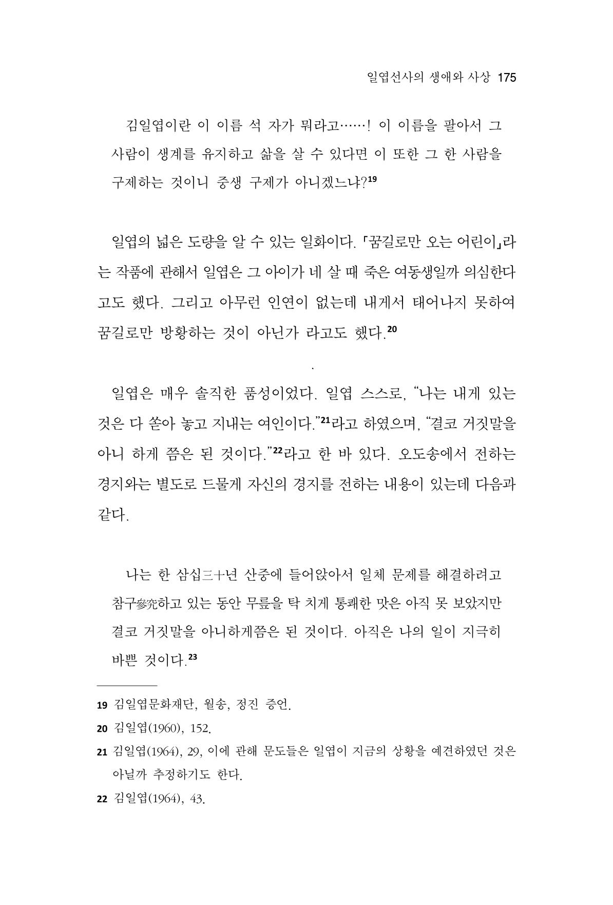 한마음연구 11집  175페이지