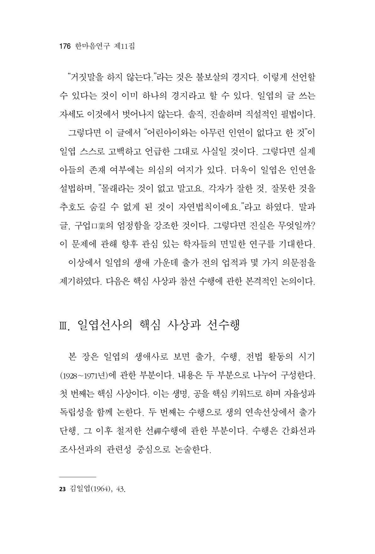 한마음연구 11집  176페이지
