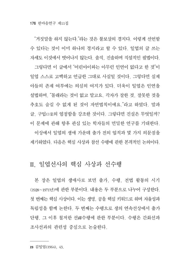 한마음연구 11집  176페이지