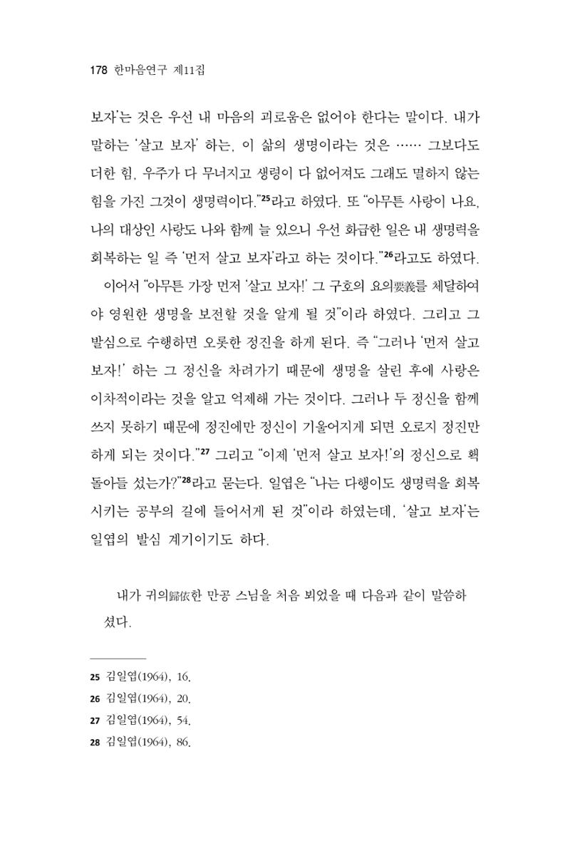 한마음연구 11집  178페이지