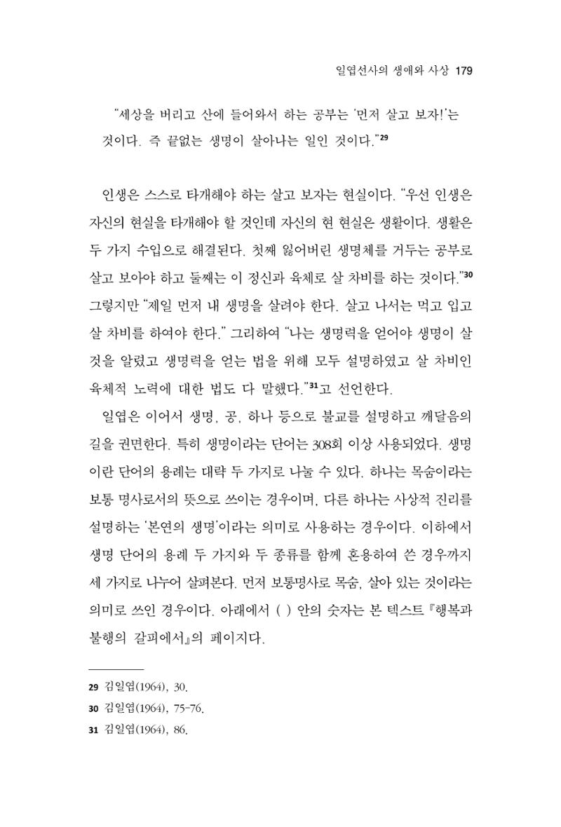 한마음연구 11집  179페이지
