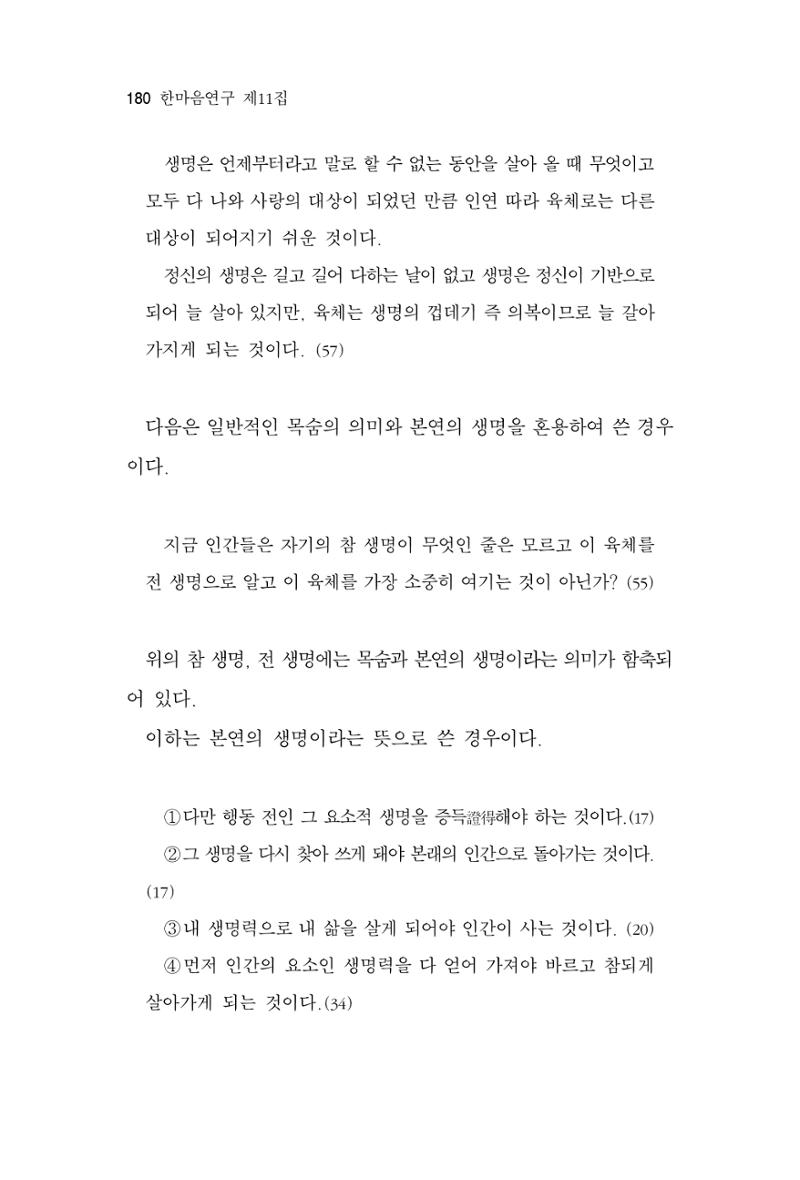 한마음연구 11집  180페이지