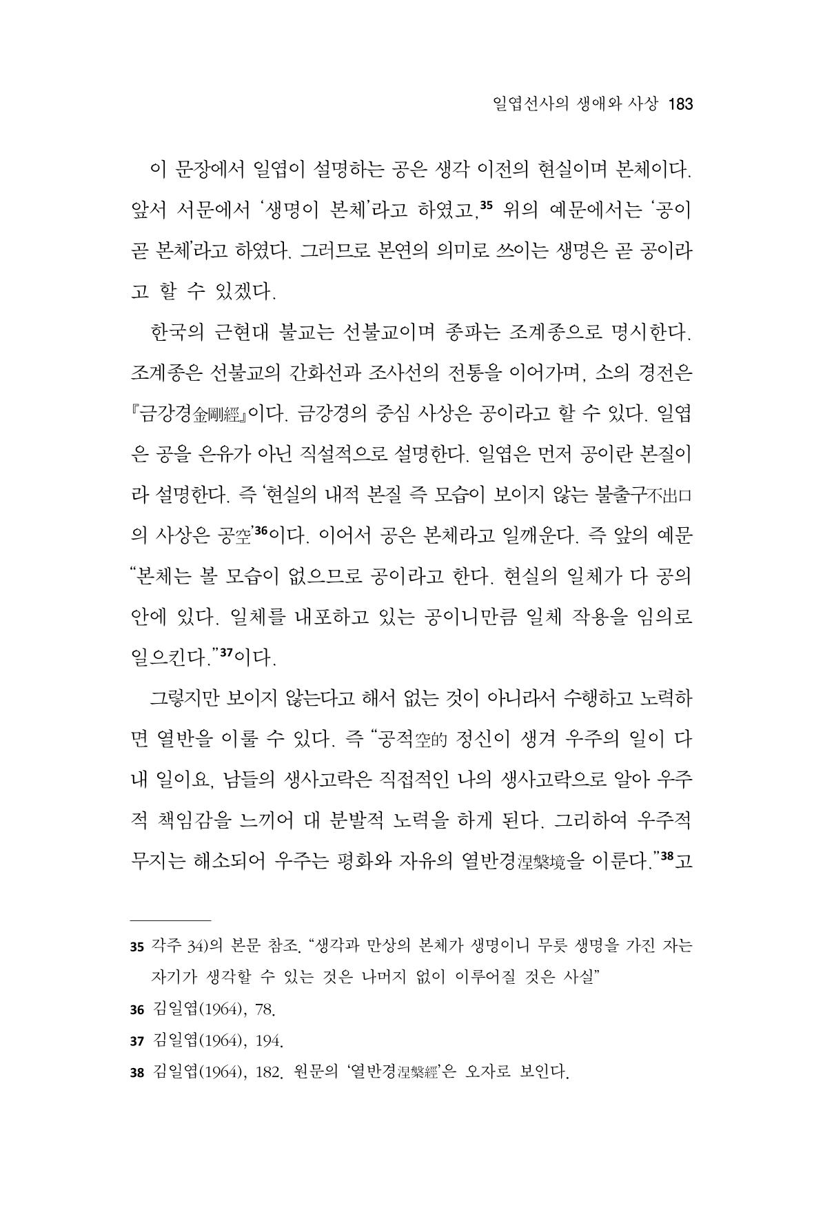 한마음연구 11집  183페이지