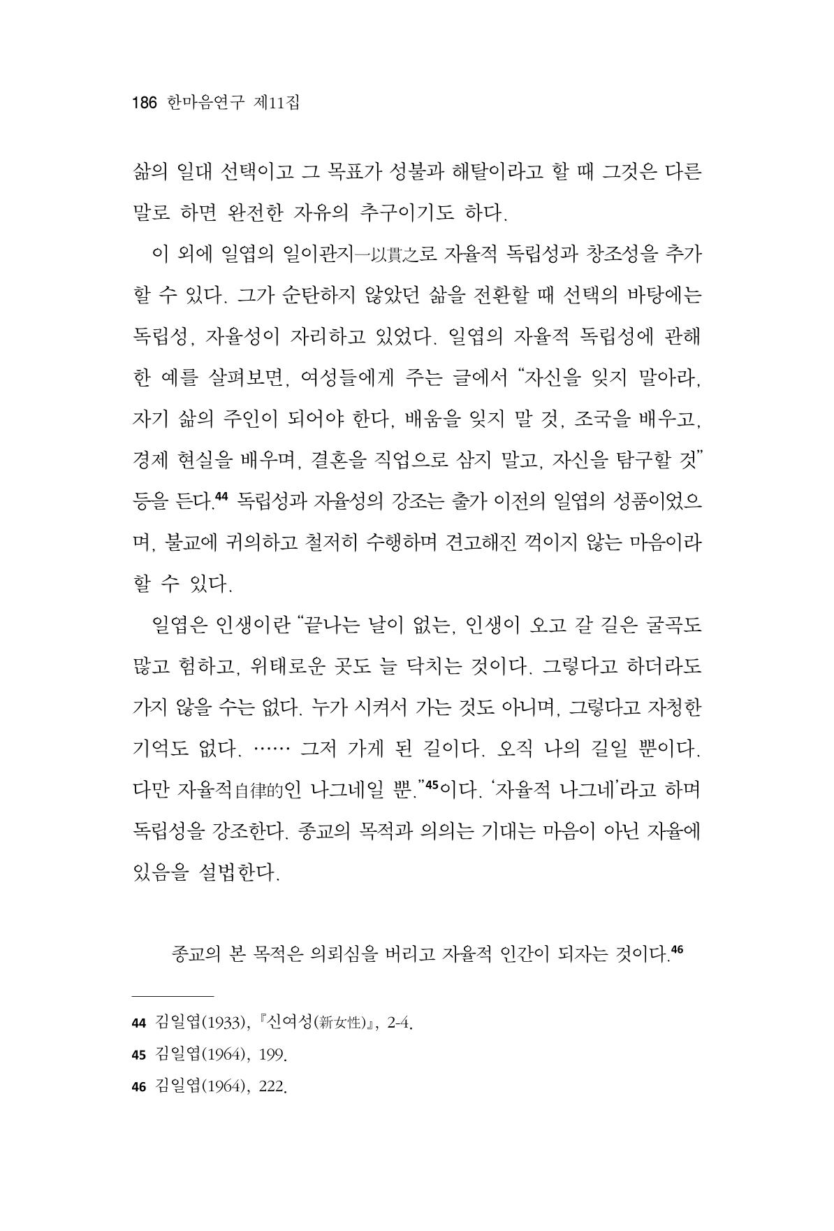 한마음연구 11집  186페이지