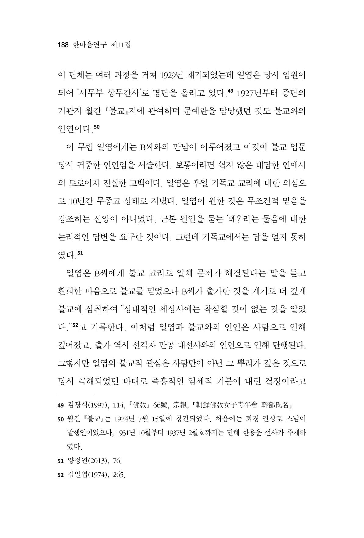 한마음연구 11집  188페이지