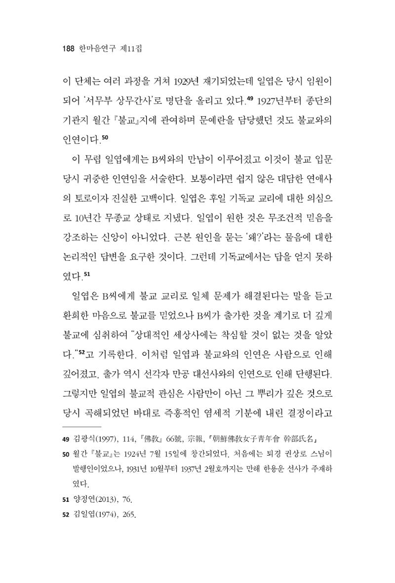 한마음연구 11집  188페이지