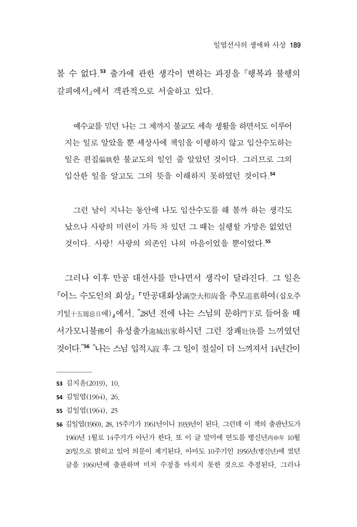 한마음연구 11집  189페이지