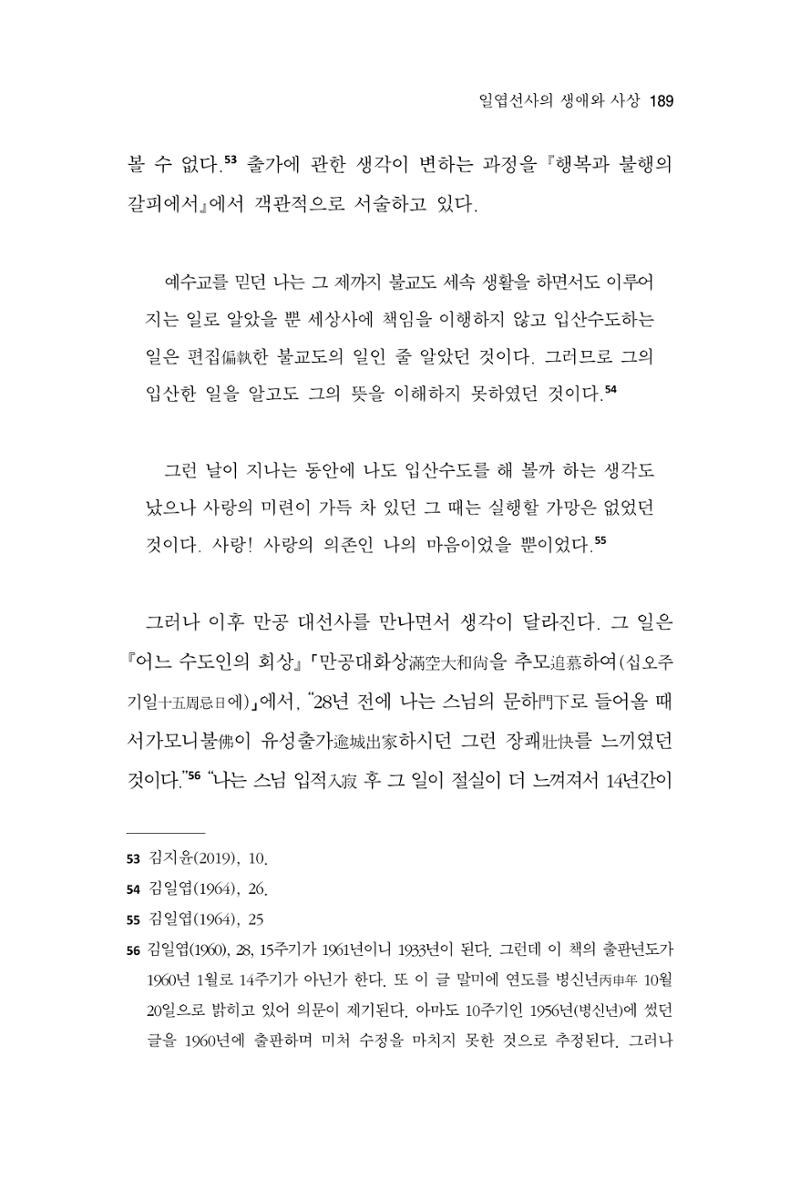 한마음연구 11집  189페이지
