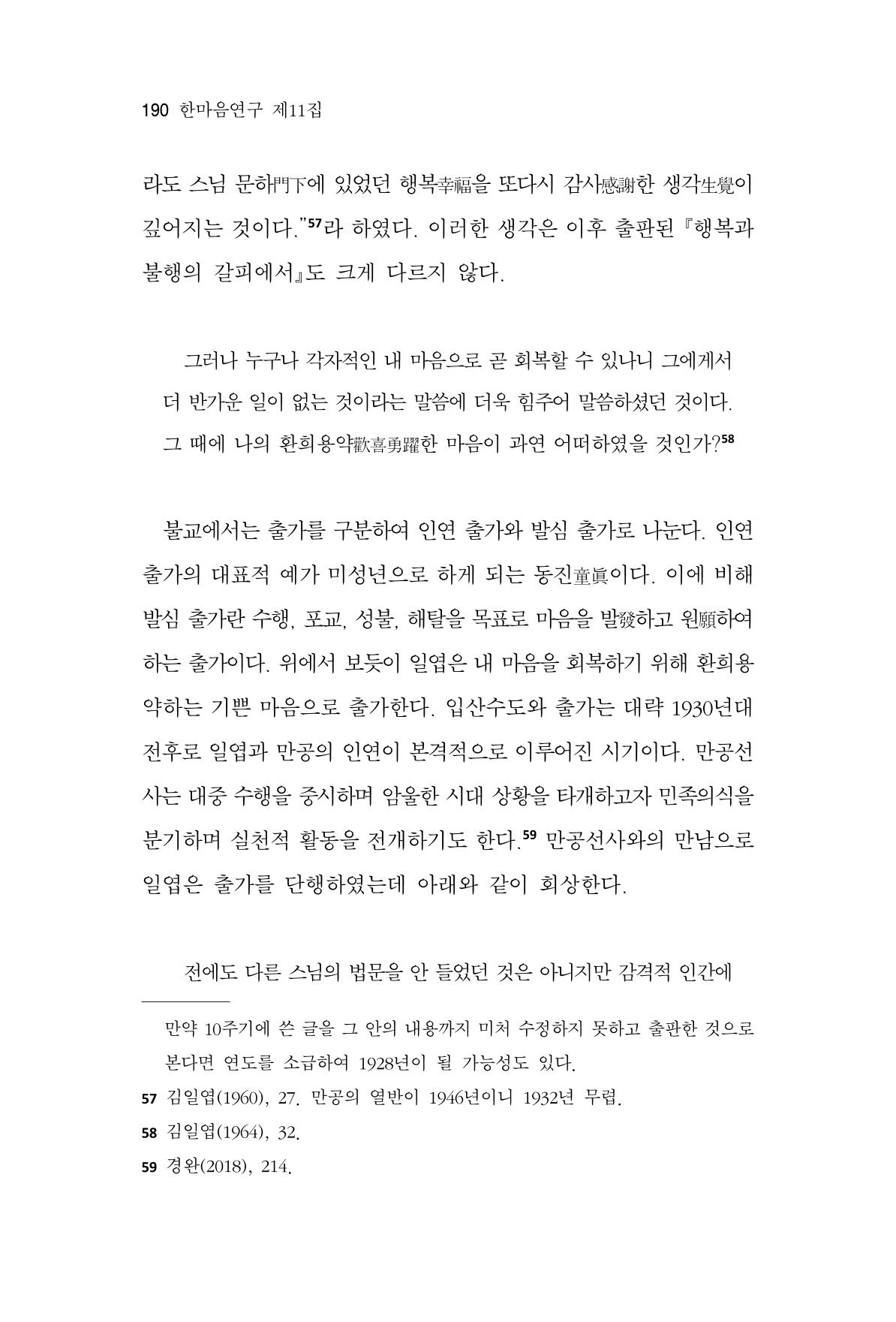 한마음연구 11집  190페이지