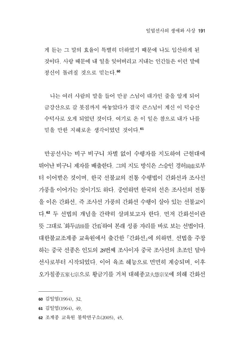 한마음연구 11집  191페이지