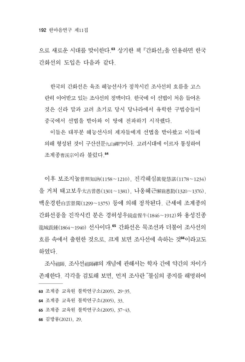 한마음연구 11집  192페이지