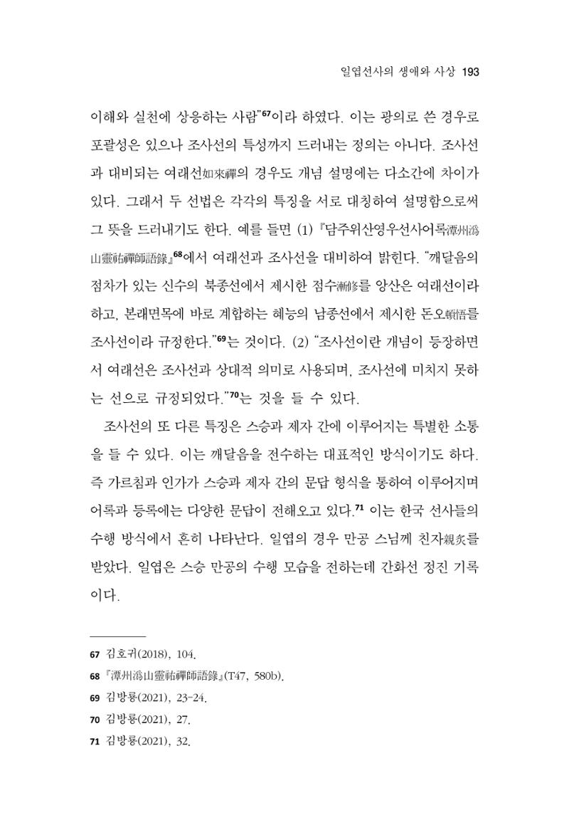 한마음연구 11집  193페이지