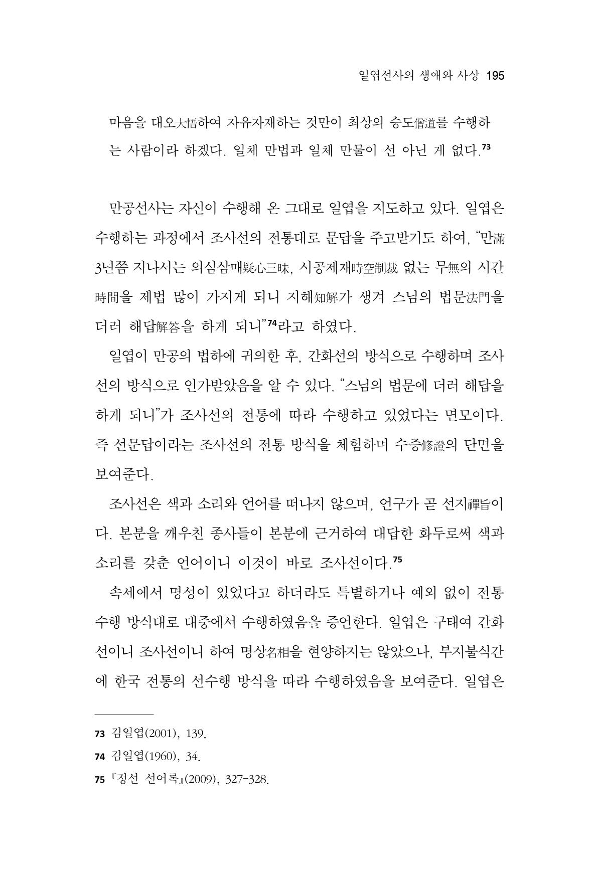 한마음연구 11집  195페이지