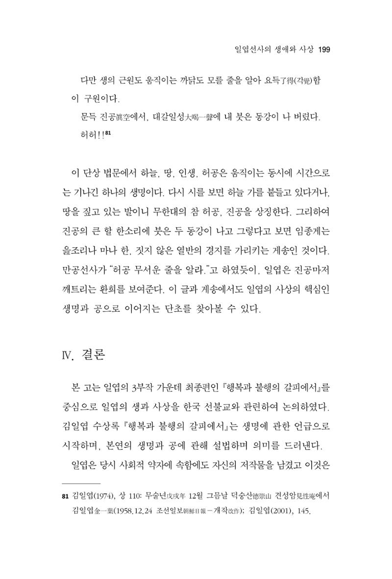 한마음연구 11집  199페이지
