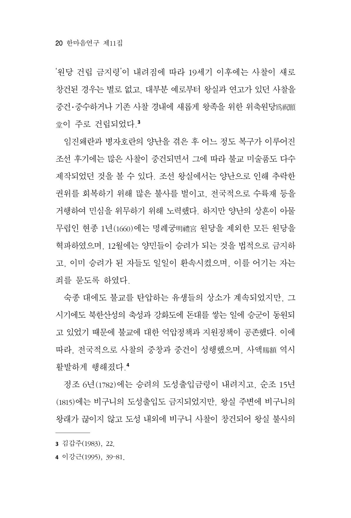 한마음연구 11집  20페이지