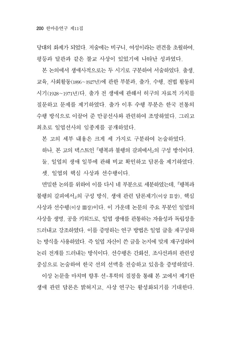 한마음연구 11집  200페이지