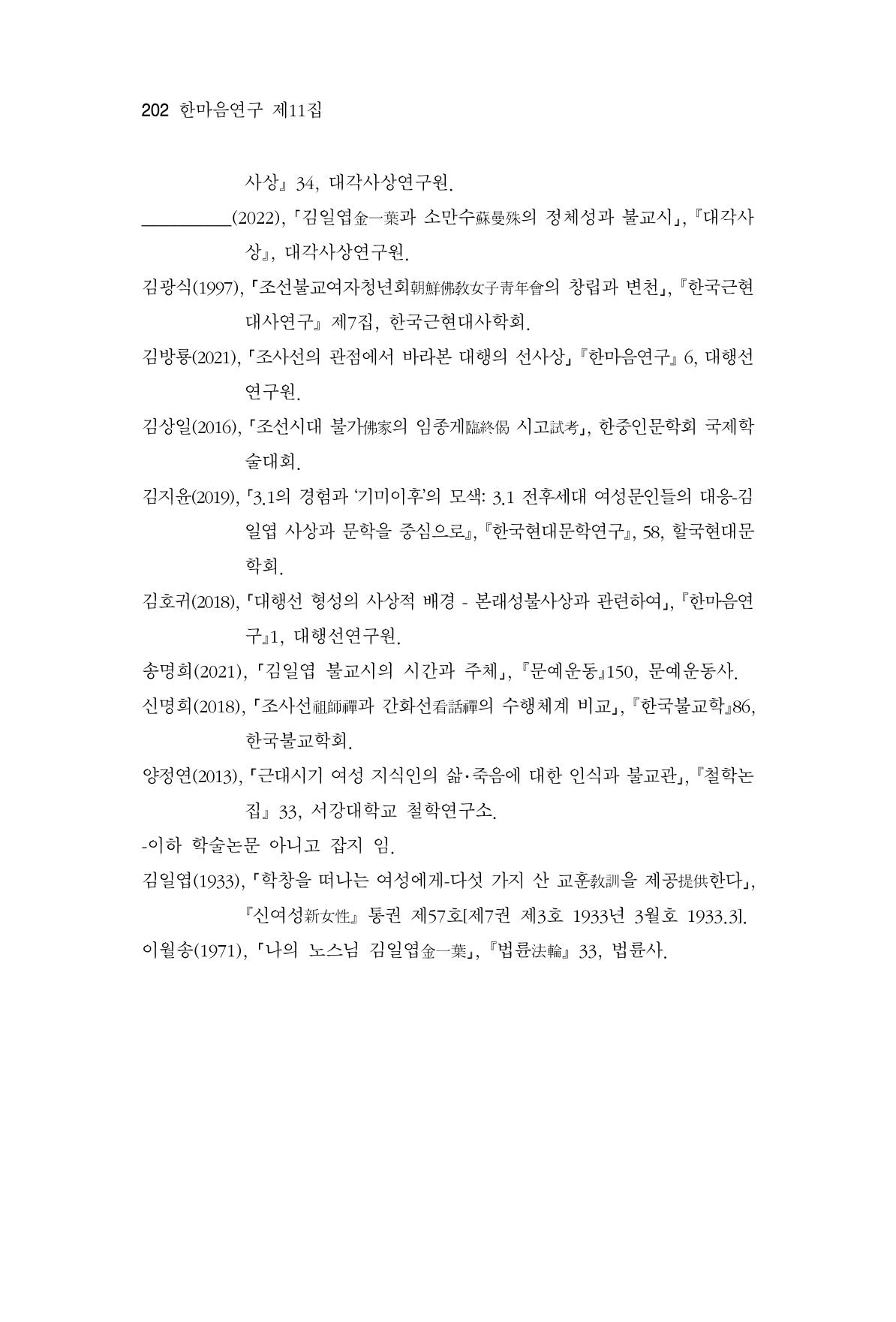한마음연구 11집  202페이지