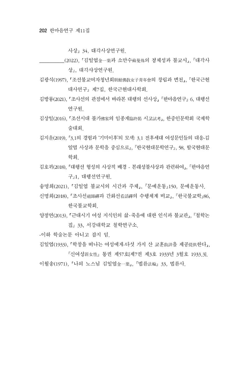 한마음연구 11집  202페이지