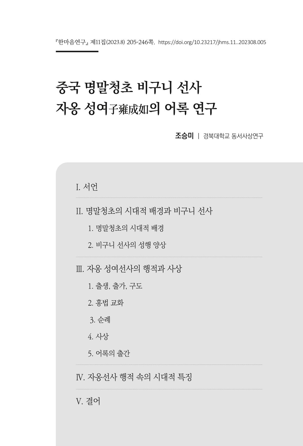 한마음연구 11집  205페이지