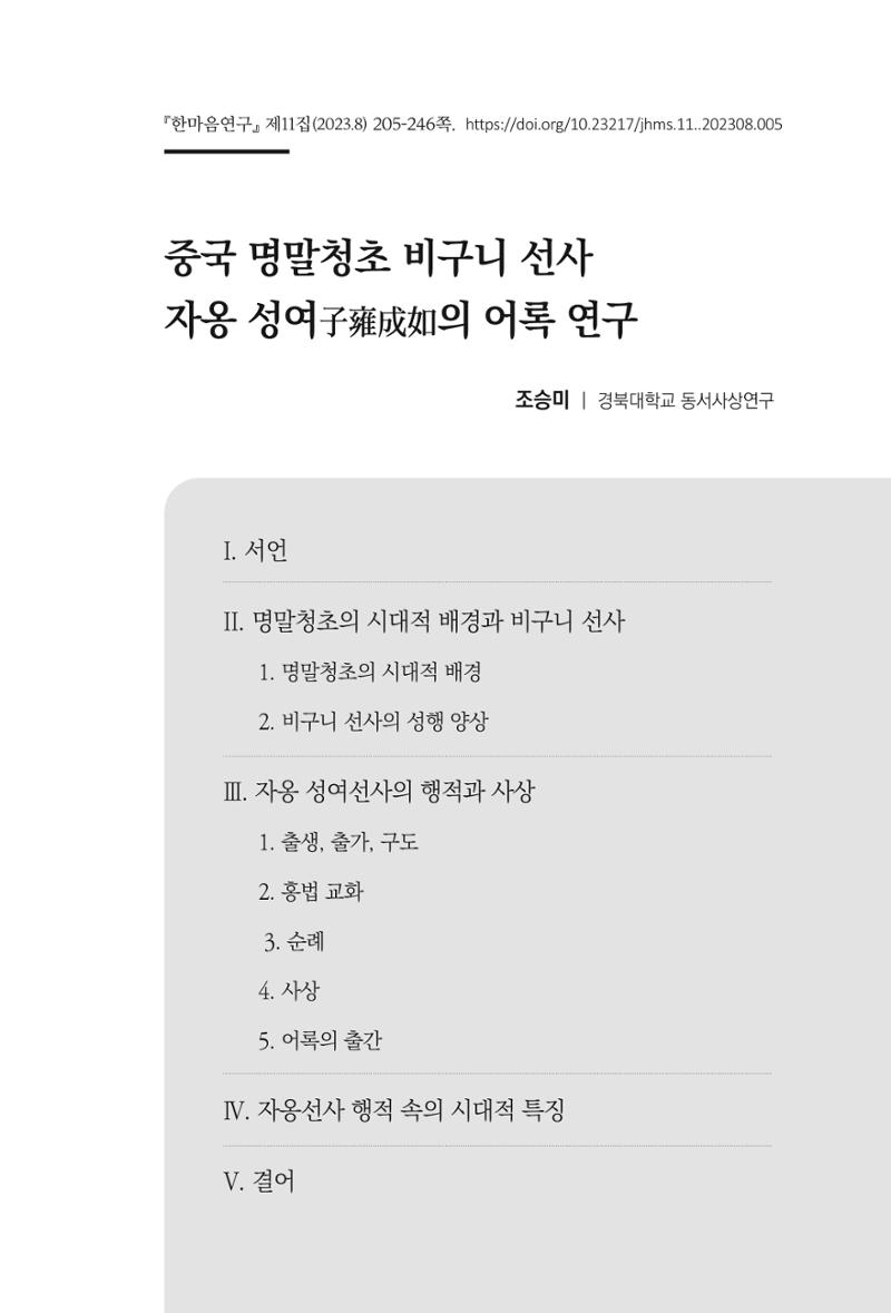 한마음연구 11집  205페이지
