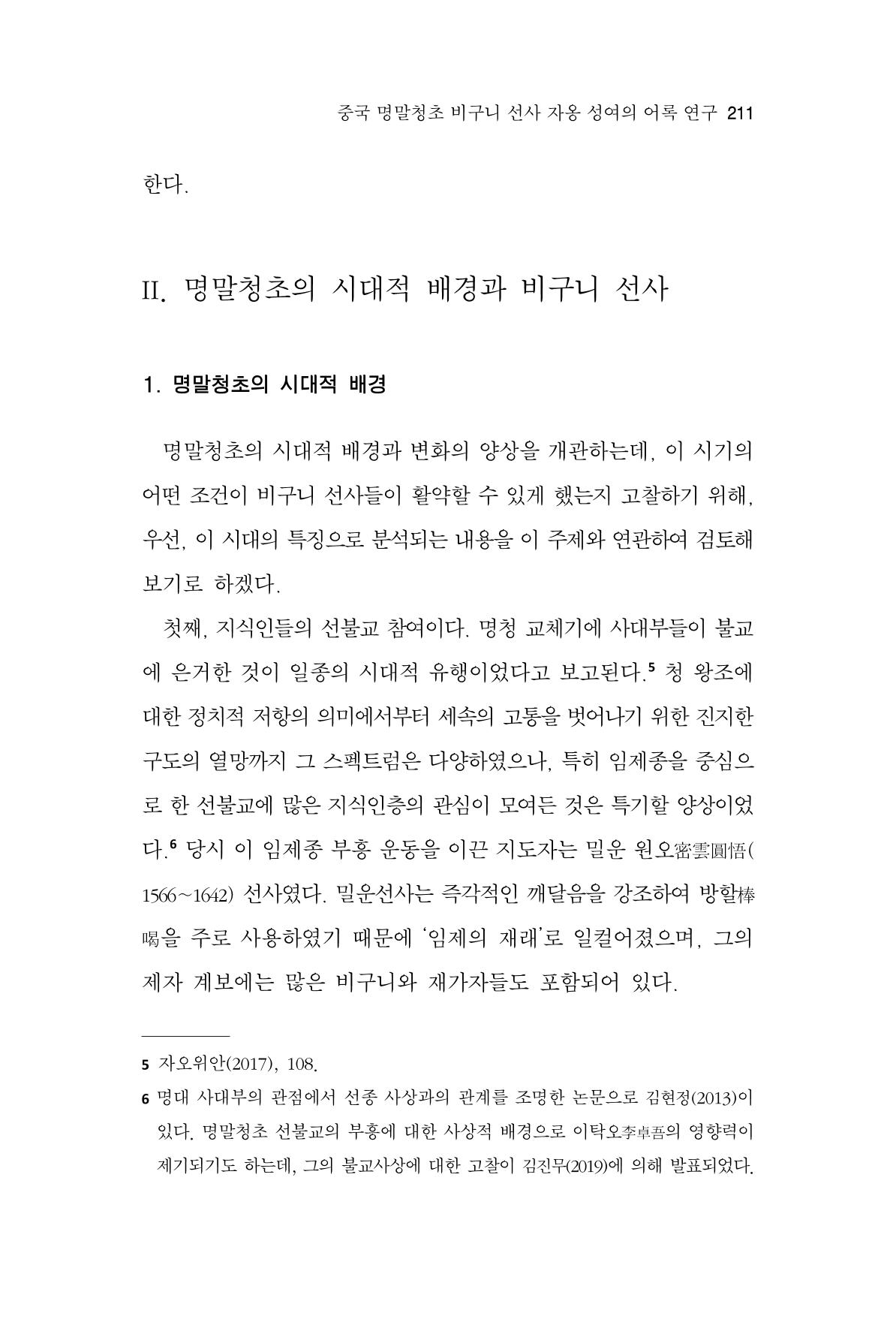 한마음연구 11집  211페이지