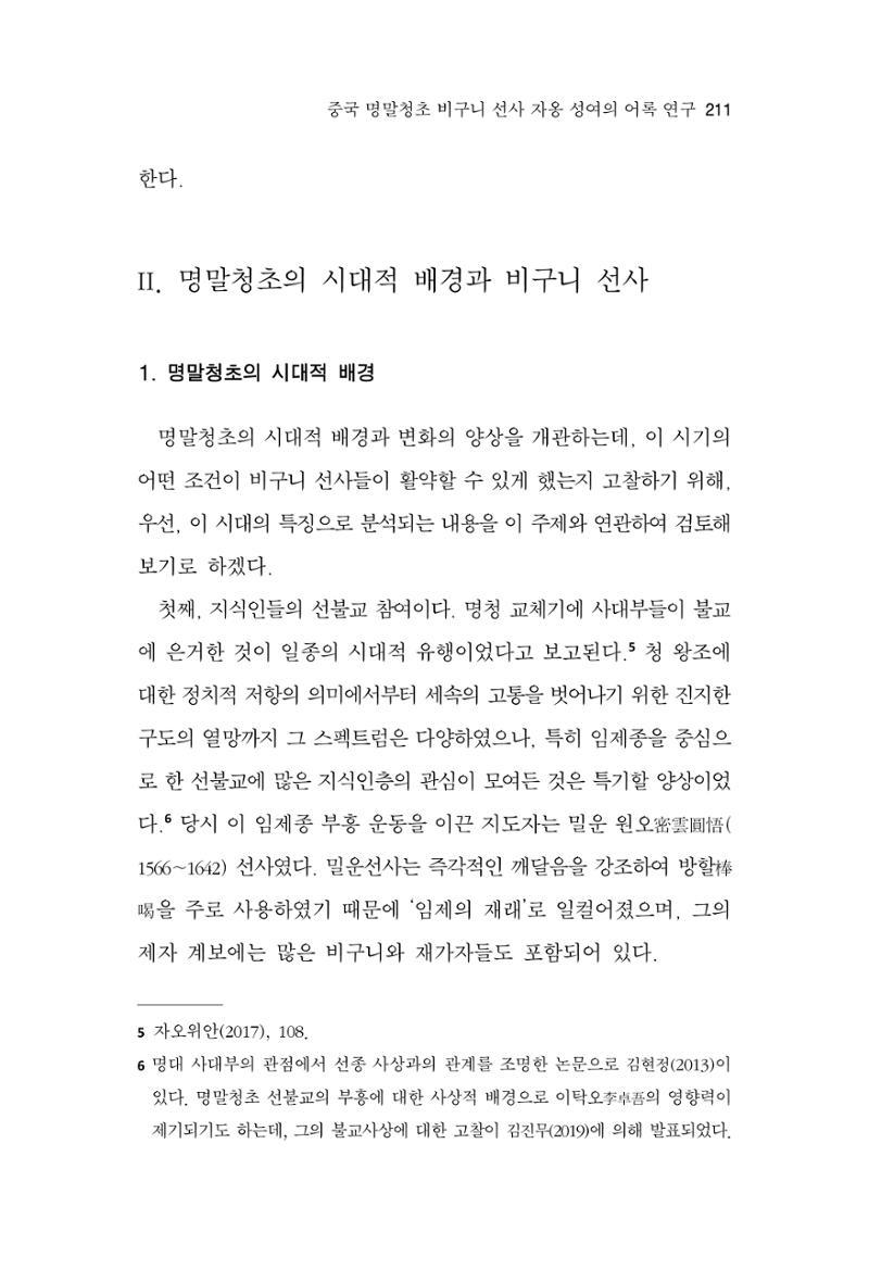 한마음연구 11집  211페이지