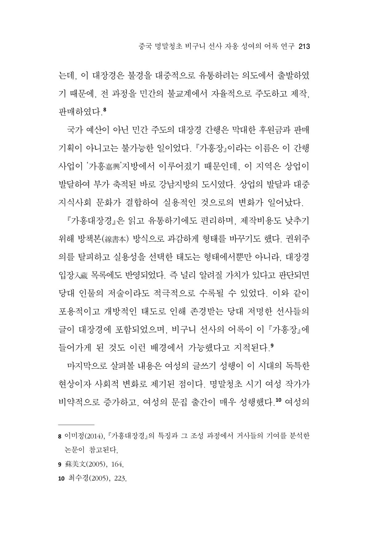 한마음연구 11집  213페이지