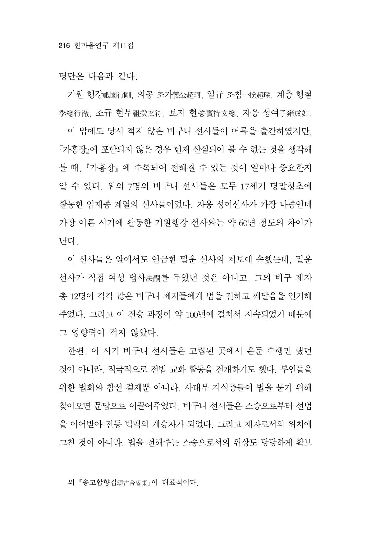 한마음연구 11집  216페이지