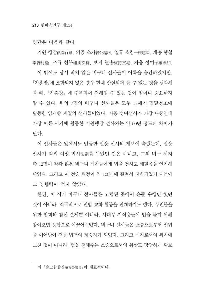 한마음연구 11집  216페이지