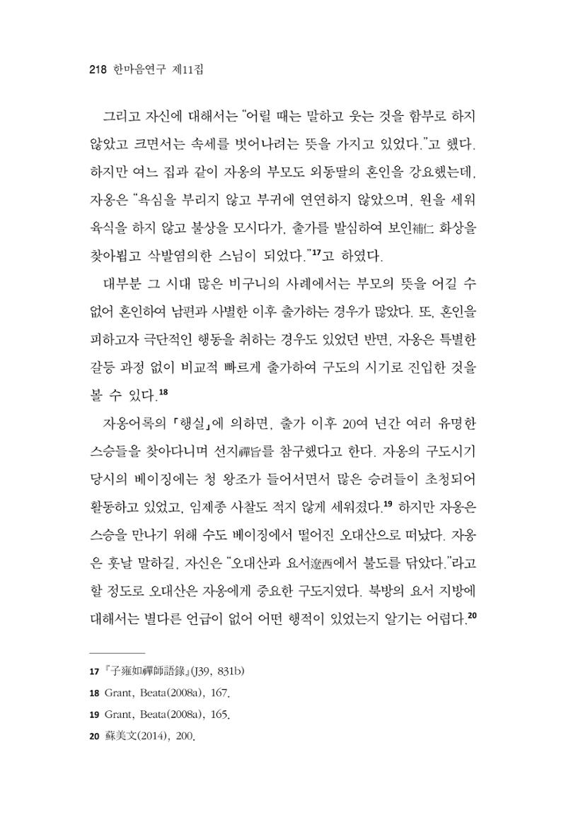 한마음연구 11집  218페이지